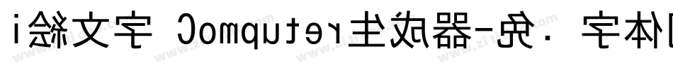 i絵文字 Computer生成器字体转换